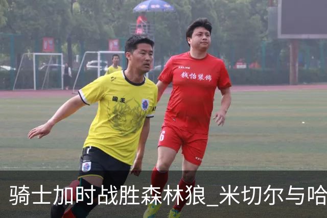 骑士加时战胜森林狼 米切尔与哈登联手逆转佳绩
